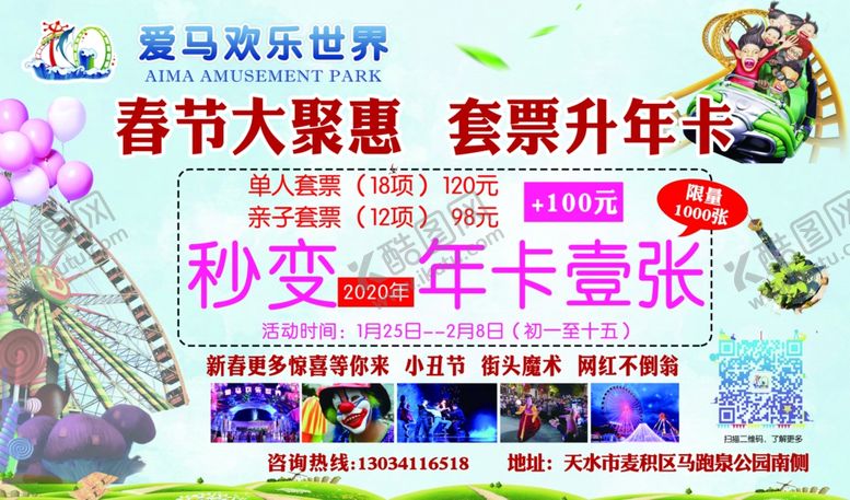 编号：13105607141728066272【酷图网】源文件下载-游乐园