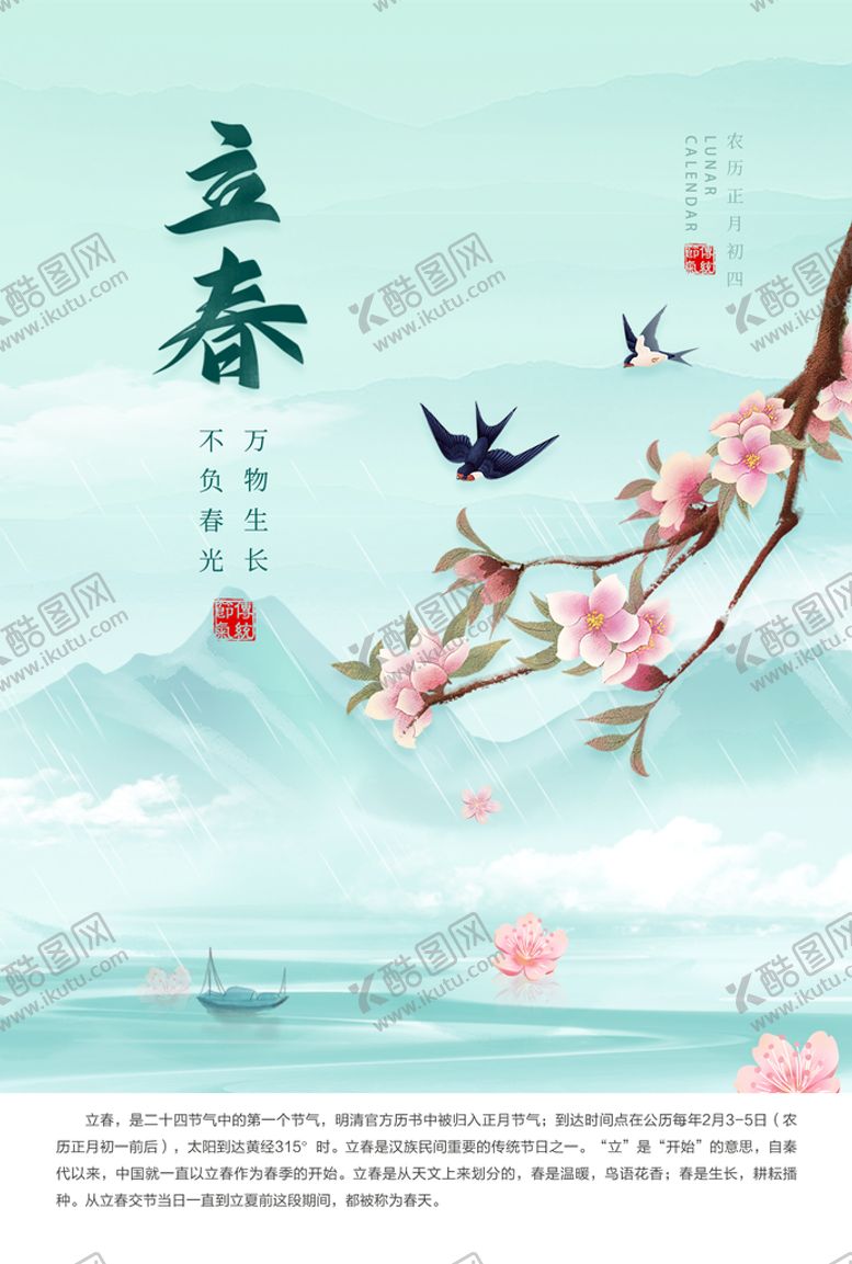 编号：74926109211056275194【酷图网】源文件下载-立春