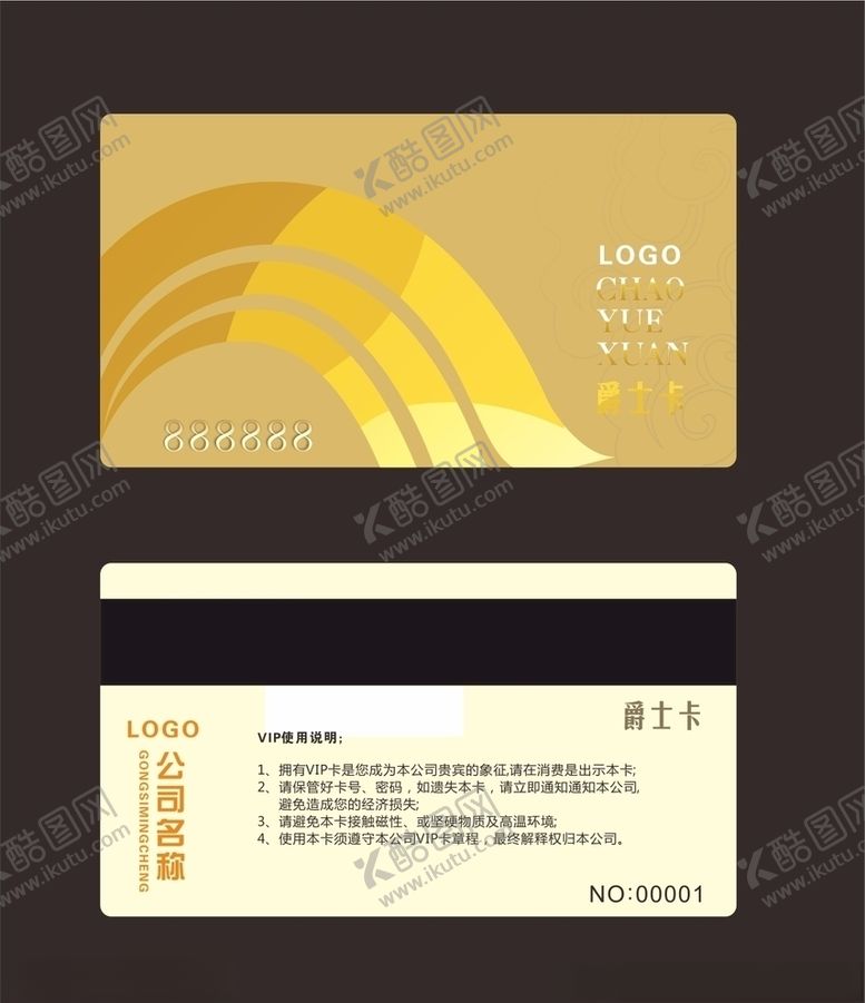 编号：19049507031159508873【酷图网】源文件下载-vip会员卡