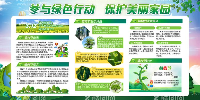 编号：37562909271758307950【酷图网】源文件下载-植树节