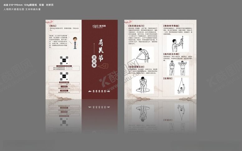 编号：76546705240552362651【酷图网】源文件下载-三折页宣传册肩关节活动操