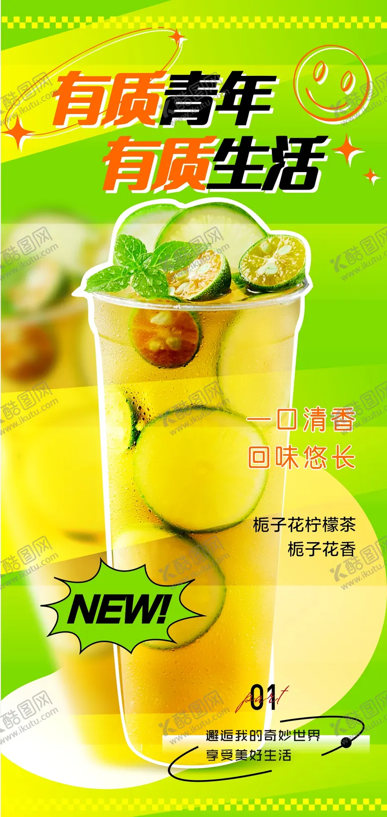 编号：61071801110037472742【酷图网】源文件下载-奶茶宣传海报