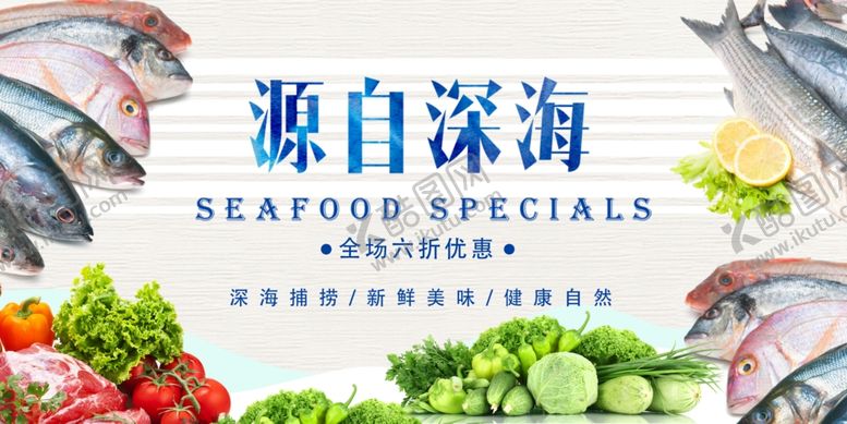 编号：68496211020447295837【酷图网】源文件下载-源自深海的海鲜与鲜蔬