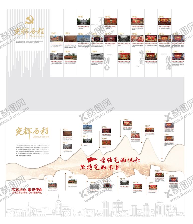 编号：77509004221534325017【酷图网】源文件下载-党的光辉历程