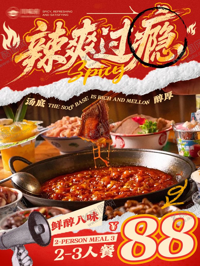 编号：18253011081323332241【酷图网】源文件下载-餐饮美食活动促销火锅海报