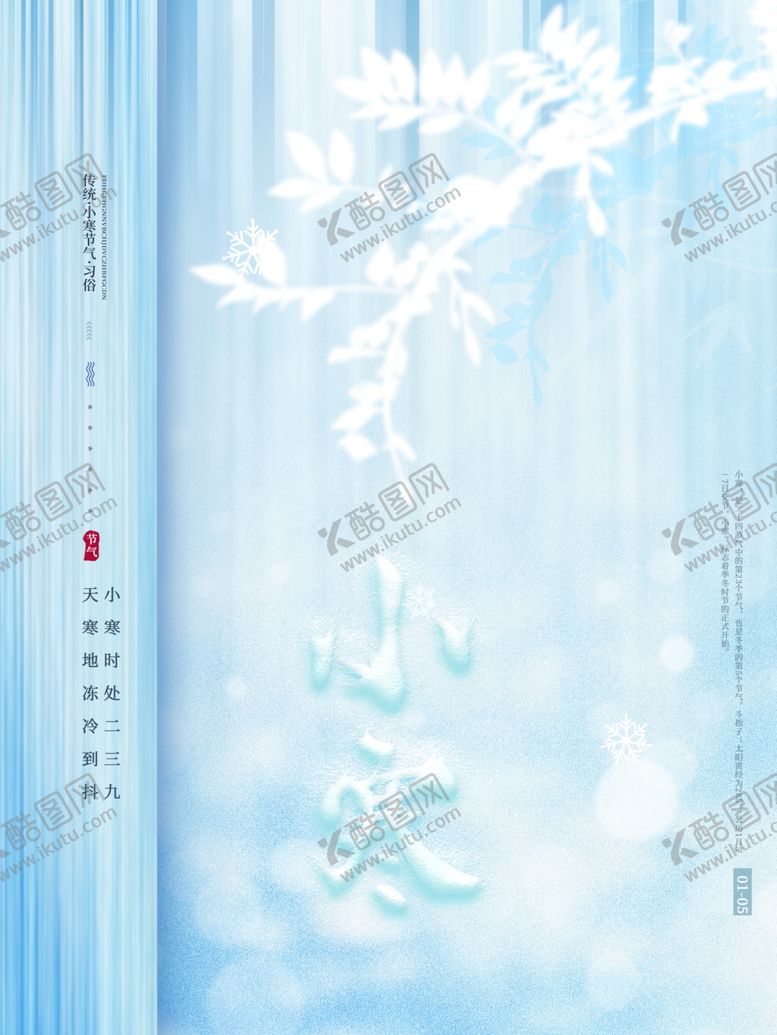 编号：21323001252014241292【酷图网】源文件下载-小寒