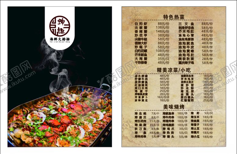 编号：33901510021621197984【酷图网】源文件下载-菜单