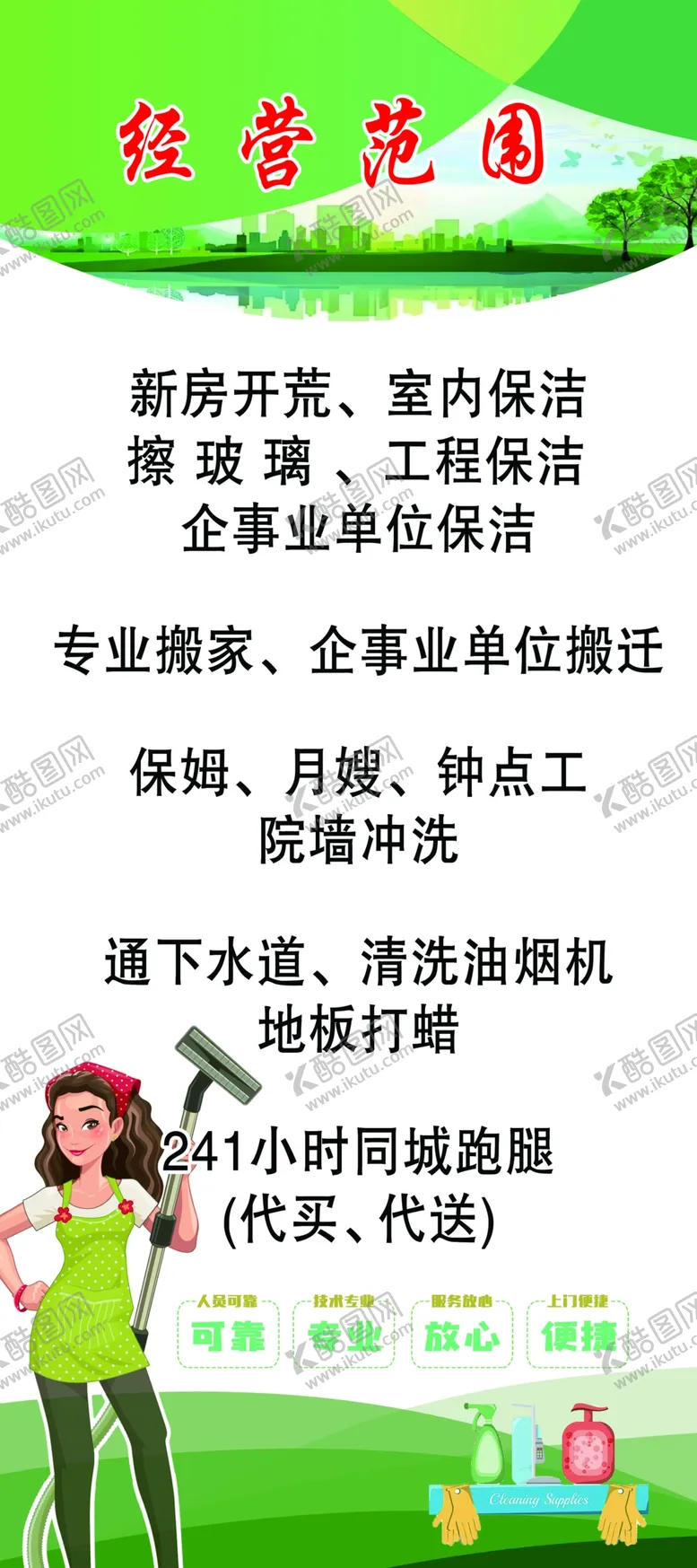 编号：49632402041355214061【酷图网】源文件下载-大扫除