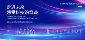 未来科技背景板