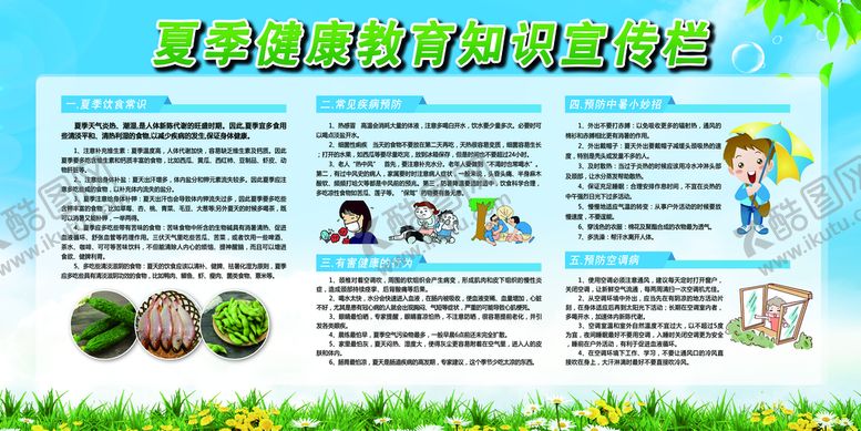 编号：65730410041107161687【酷图网】源文件下载-健康教育宣传栏