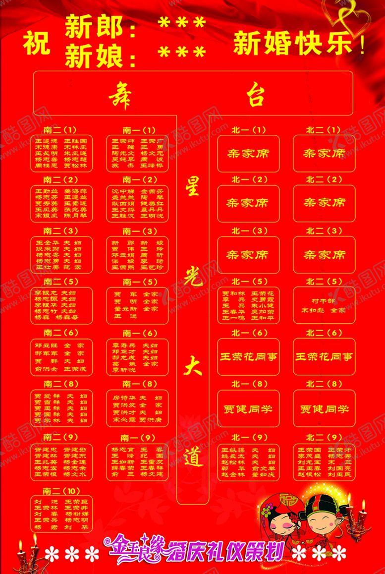 编号：68931410031913464063【酷图网】源文件下载-席位图