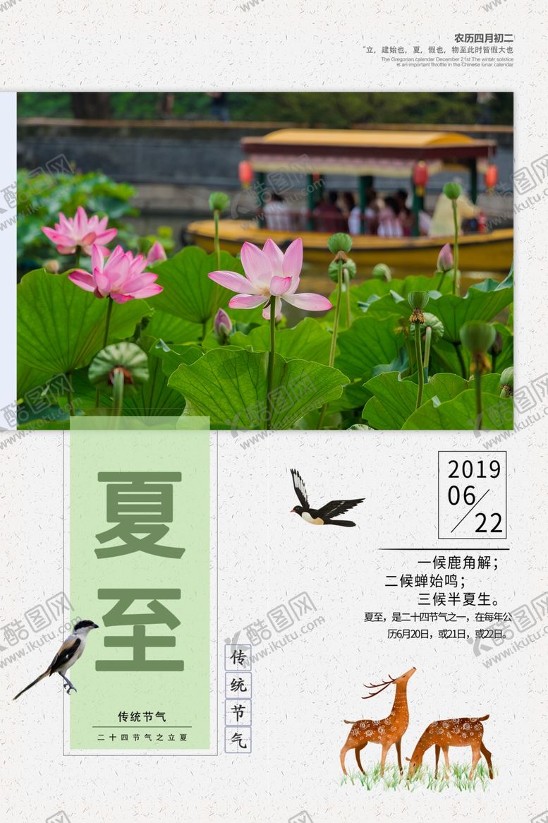 编号：48381207061503452155【酷图网】源文件下载-夏至海报