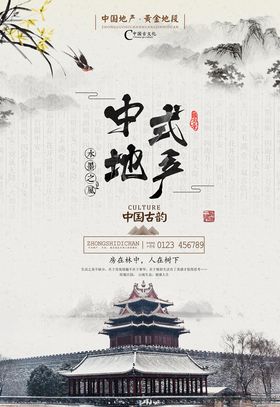 中式地产