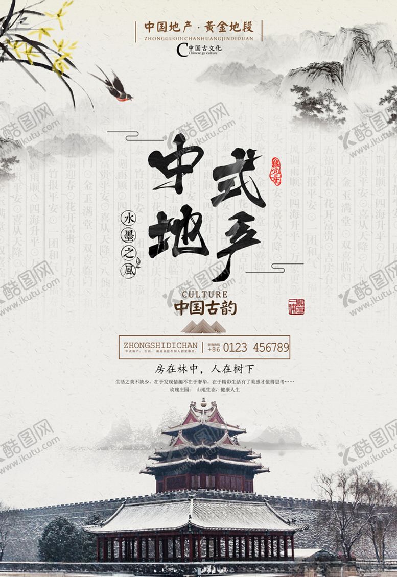 编号：74523005092153201784【酷图网】源文件下载-中式地产