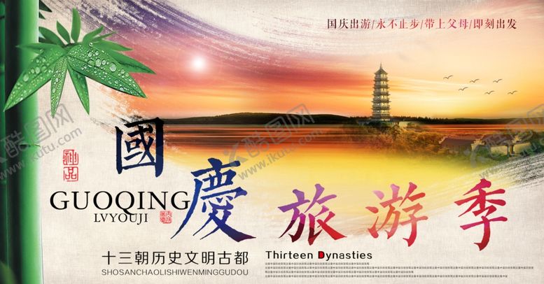 编号：76994606240302444315【酷图网】源文件下载-旅游海报