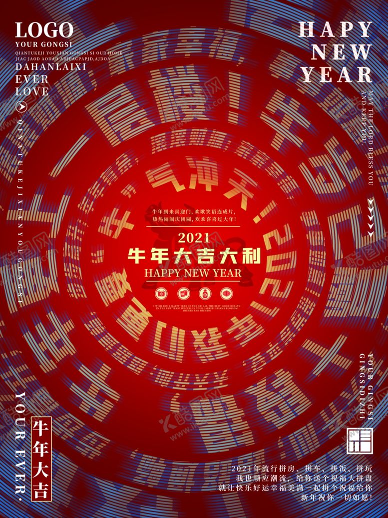 编号：47558903251446461983【酷图网】源文件下载-春节海报