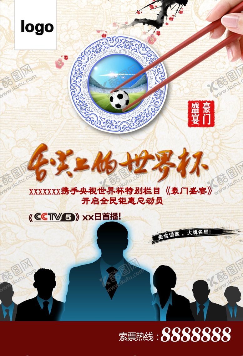 编号：32571605061737358281【酷图网】源文件下载-美食海报
