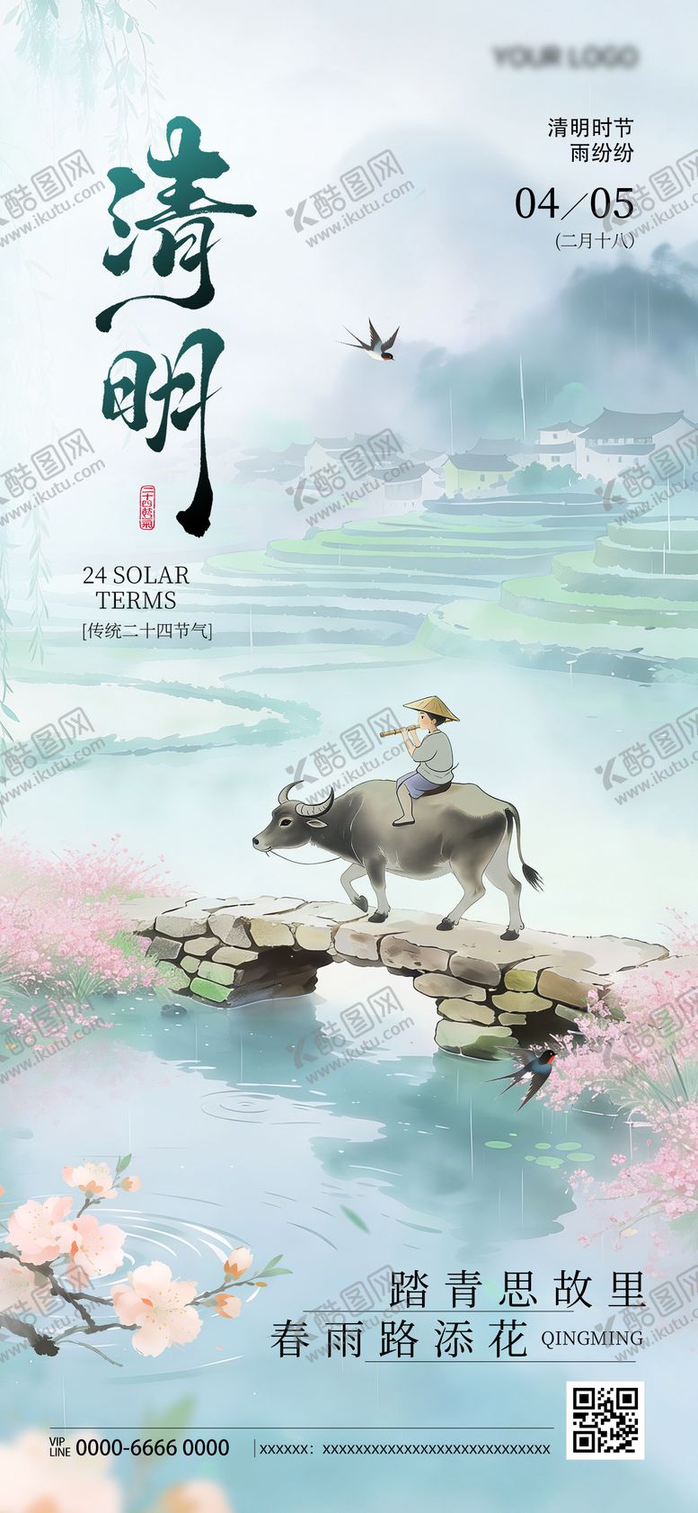 编号：15375004060111382240【酷图网】源文件下载-清明节日祝福通用中式感全屏竖版海报