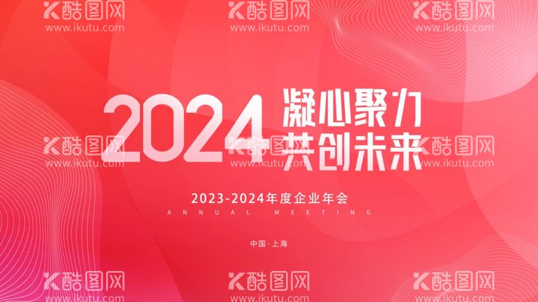 编号：72442911280831125444【酷图网】源文件下载-年会舞台背景