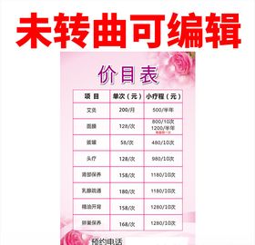 美容价目表女性养生中医养生养颜