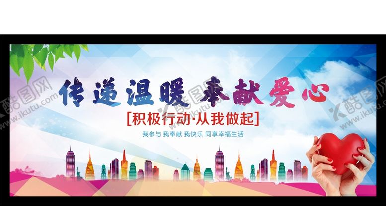 编号：17570802030337002794【酷图网】源文件下载-爱心公益展板