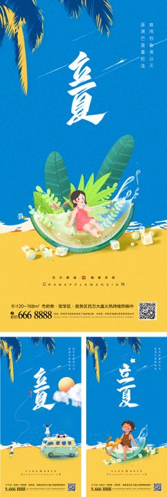 复古质感创意立夏海报