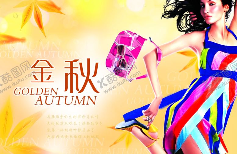 编号：49331606182345067562【酷图网】源文件下载-秋季