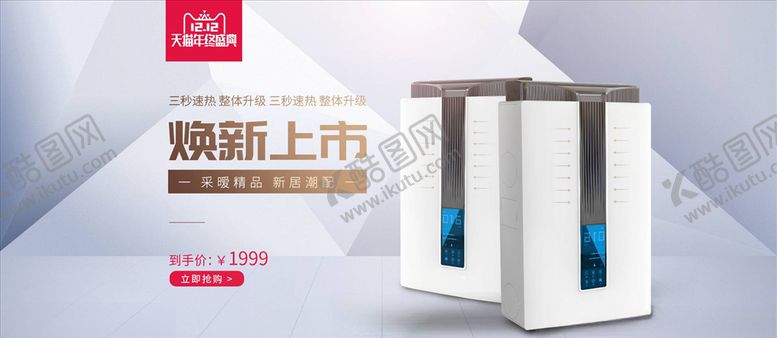 编号：97862905032231129872【酷图网】源文件下载-数码家电促销