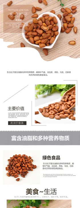 坚果干货详情页