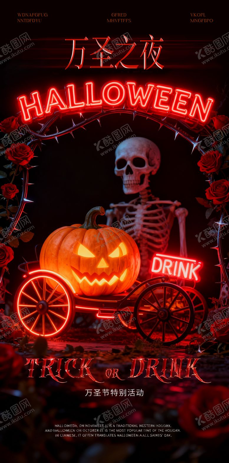 编号：63013810270015474497【酷图网】源文件下载-万圣之夜海报