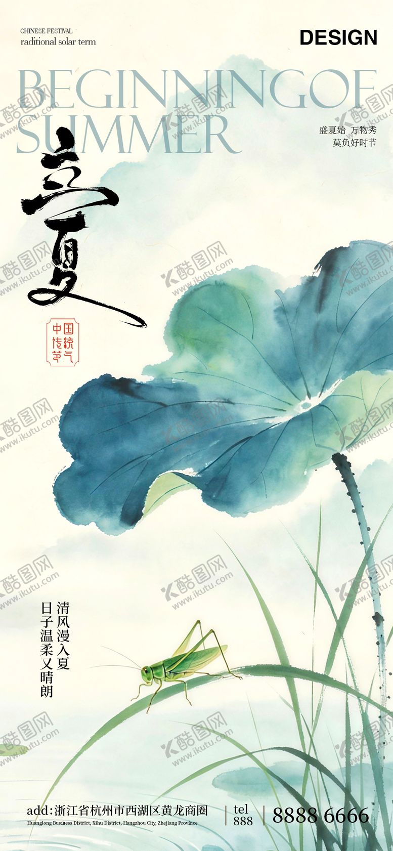 编号：64682505030205409804【酷图网】源文件下载-立夏节气海报