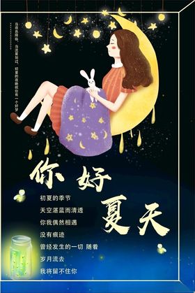你好夏天季舞台约惠