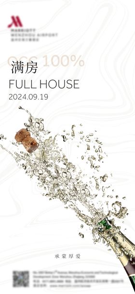 酒店满房海报