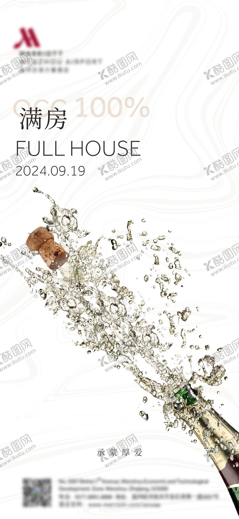 编号：51232505031658469133【酷图网】源文件下载-酒店满房海报