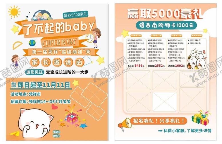 编号：68261912101507065524【酷图网】源文件下载-培训机构单页