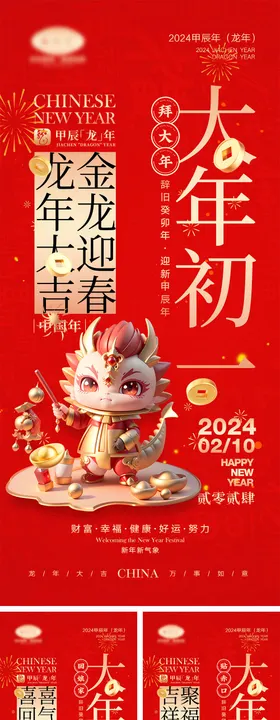 龙年海报