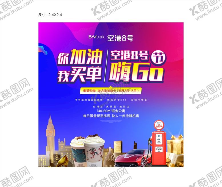 编号：87547701300521229922【酷图网】源文件下载-加油活动背景