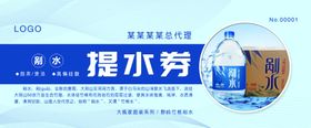 提水券剐水提货券