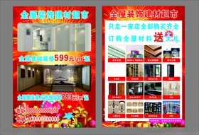 装修装饰建材家居宣传单