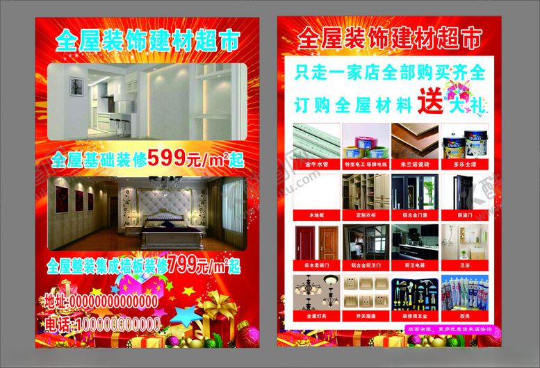 编号：91245904292216226826【酷图网】源文件下载-装修装饰建材家居宣传单