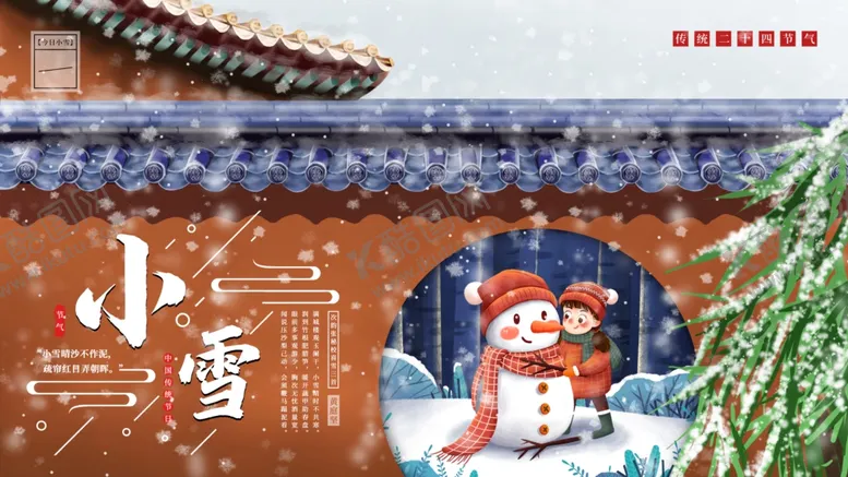 编号：44600812101443289659【酷图网】源文件下载-小雪