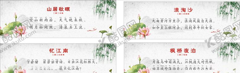 编号：69583810050553247305【酷图网】源文件下载-小学古诗图片