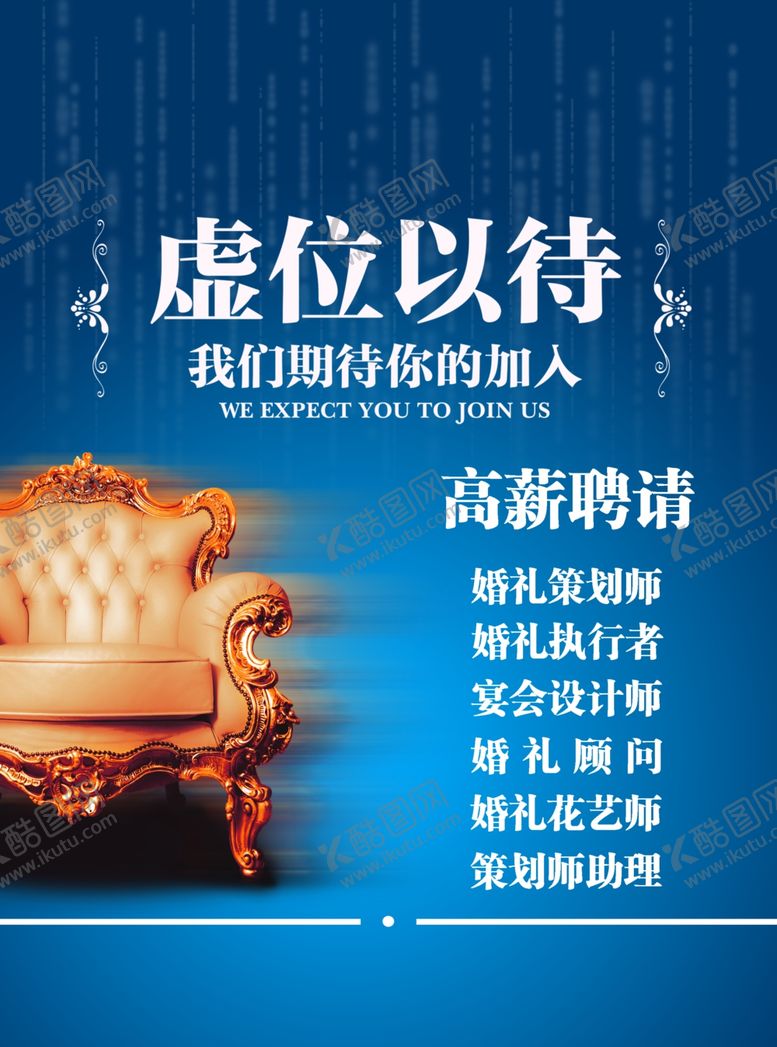 编号：46708803260303143360【酷图网】源文件下载-招聘