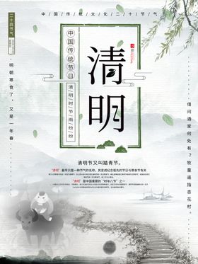 清明传统中国风