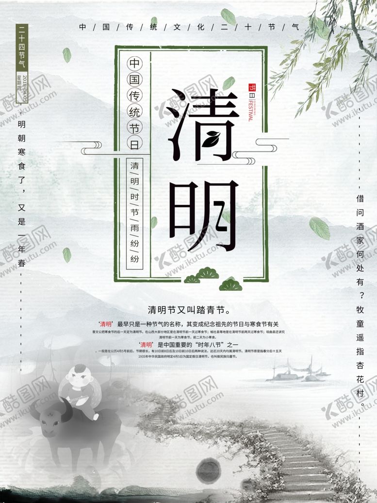 编号：82927609112117551495【酷图网】源文件下载-清明传统中国风