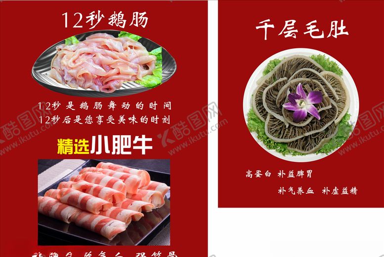 编号：43739905110258035081【酷图网】源文件下载-毛肚鹅肠