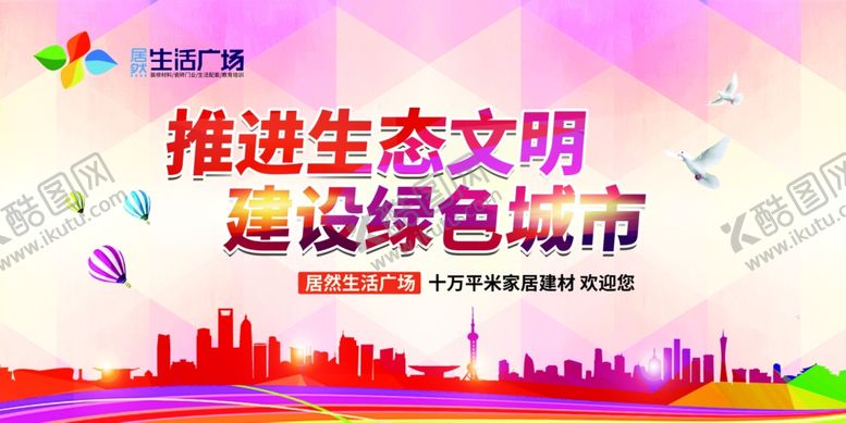 编号：53347505100517268316【酷图网】源文件下载-创建文明城市公益宣传海报