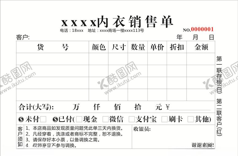 编号：42345106182059233004【酷图网】源文件下载-内衣销售单