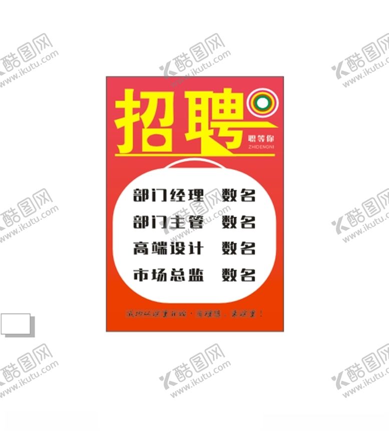 编号：37863604231947361520【酷图网】源文件下载-招聘