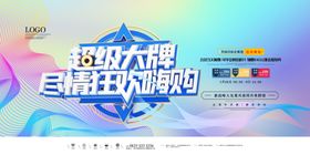 年中大促年中盛宴